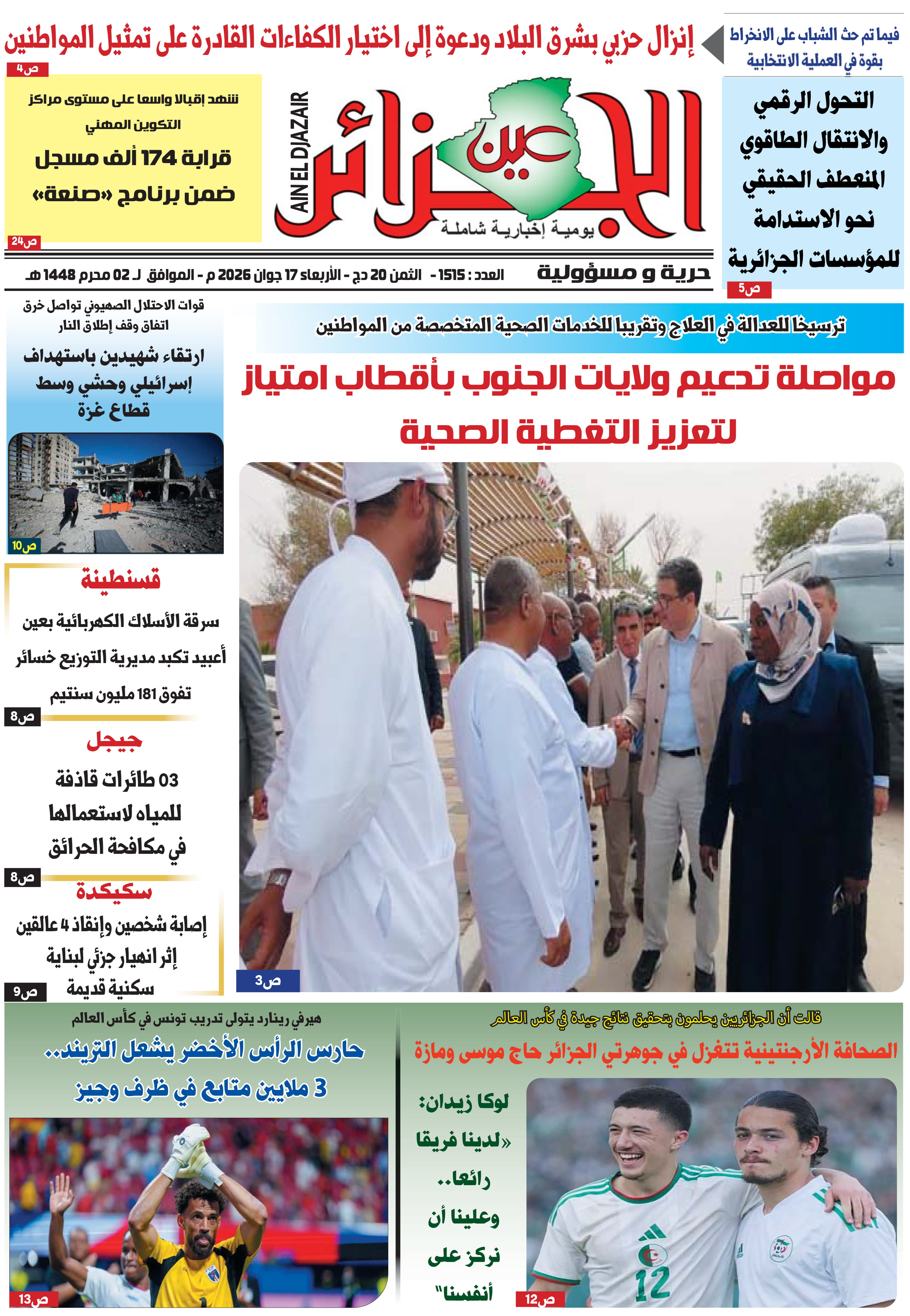 عين الجزائر